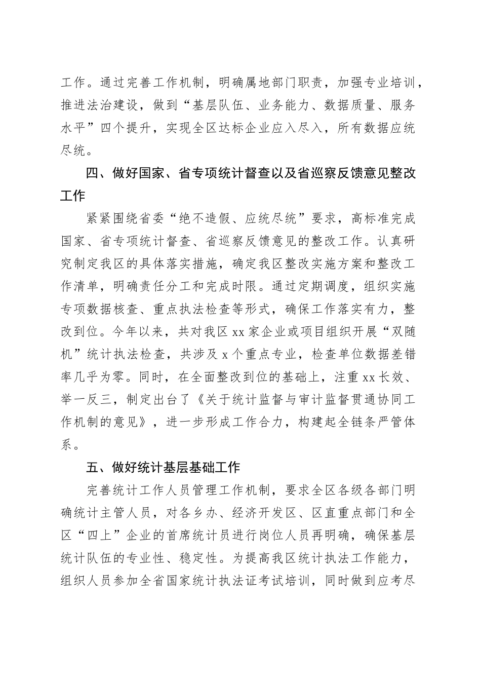 区统计局2024年度工作总结_第2页