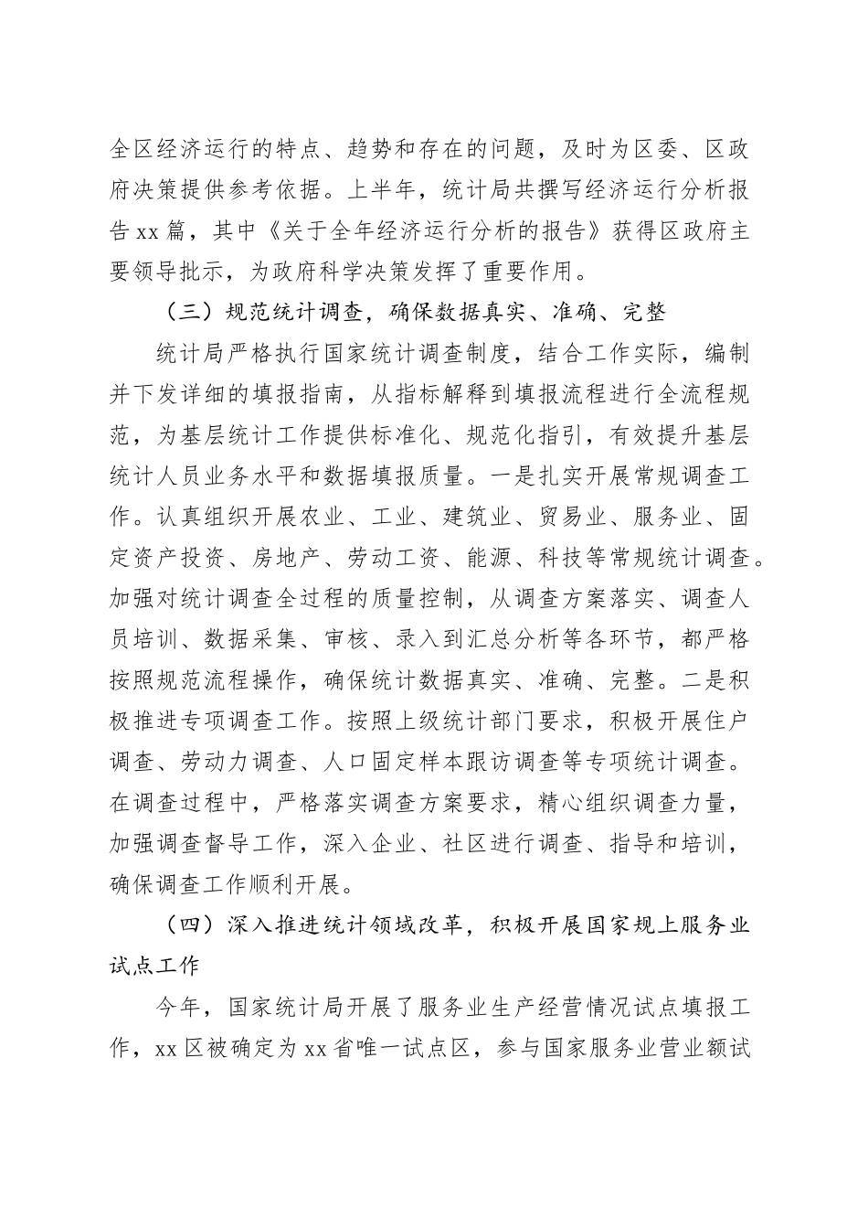 区统计局2025年上半年工作总结_第2页
