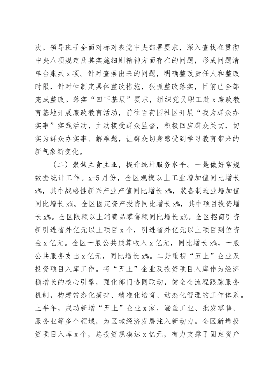 区统计局2025年上半年工作总结和下半年工作安排_第2页