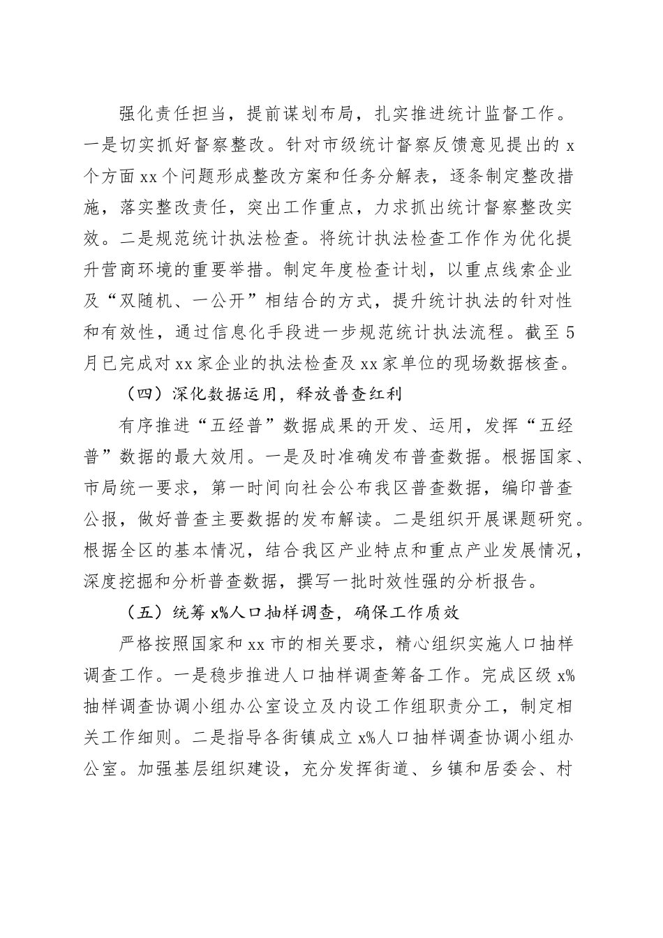 区统计局2025年上半年工作总结和下半年工作要点_第2页