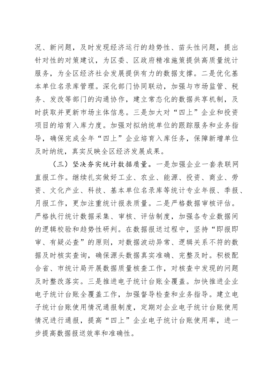 区统计局2025年下半年工作计划_第2页