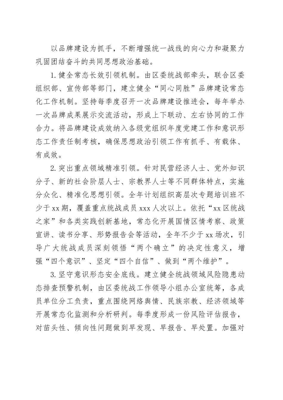 区统一战线工作领导小组2025年工作计划_第2页