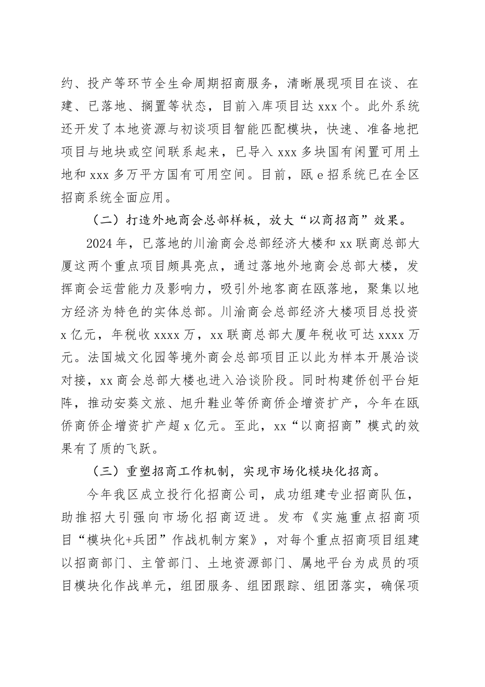 区投资促进服务中心2024年工作总结及2025年工作思路_第2页