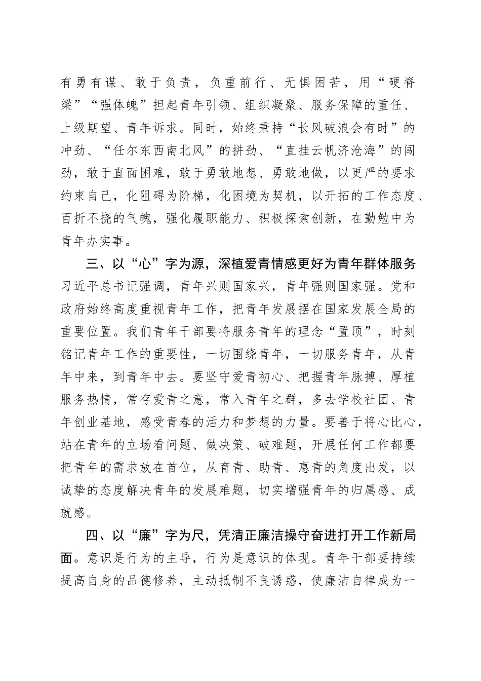 区团委青年代表在五四青年座谈会上的发言_第2页