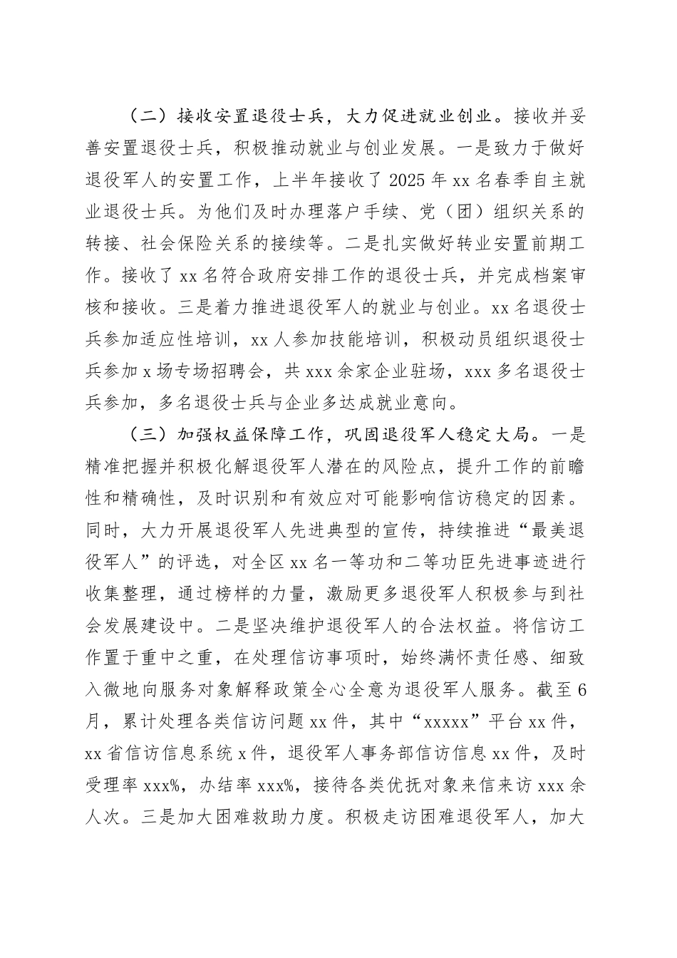 区退役军人事务局2025年上半年工作总结_第2页