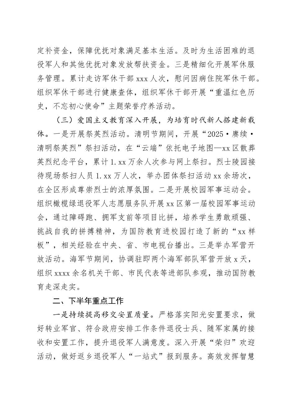 区退役军人事务局2025年上半年工作总结和下半年重点工作_第2页