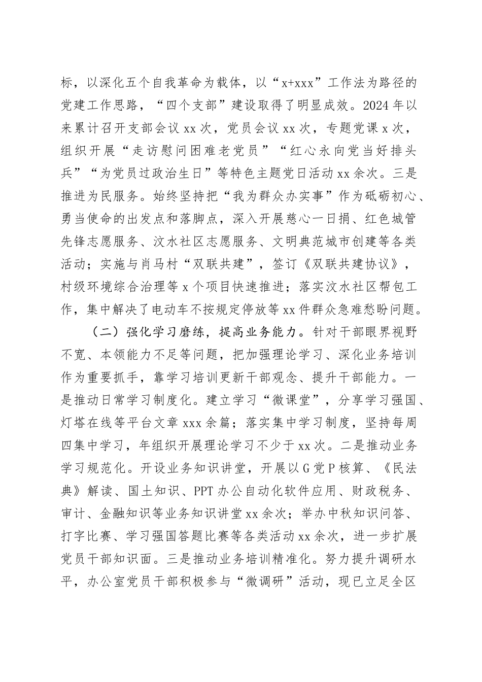 区委办公室2025年一季度工作总结_第2页