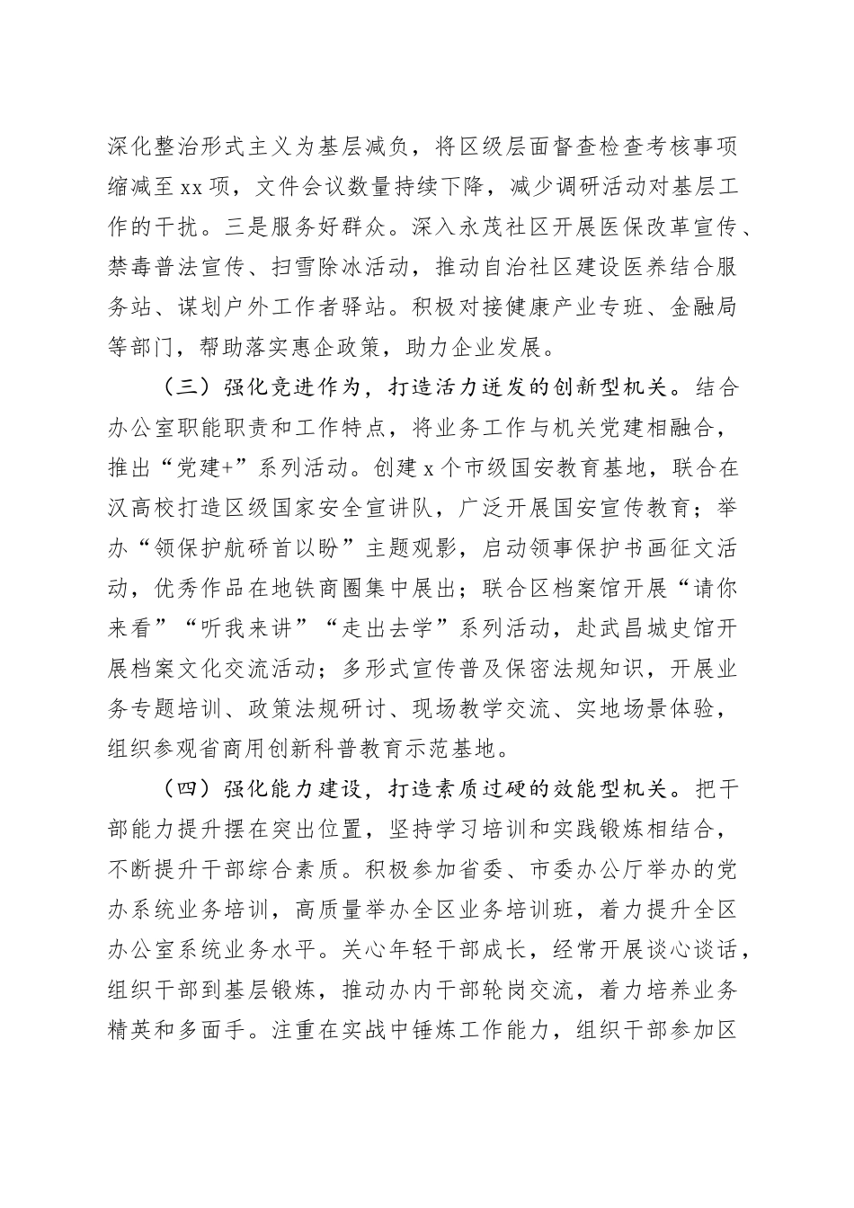 区委办公室党支部上半年党建工作总结_第2页