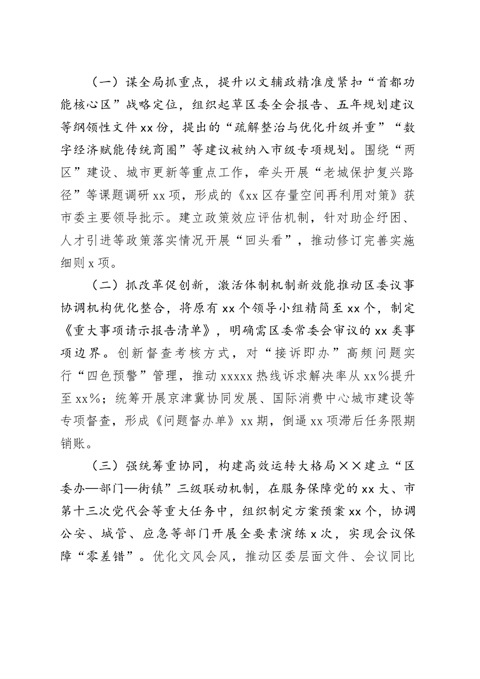 区委办公室主任XXX同志现实表现材料_第2页