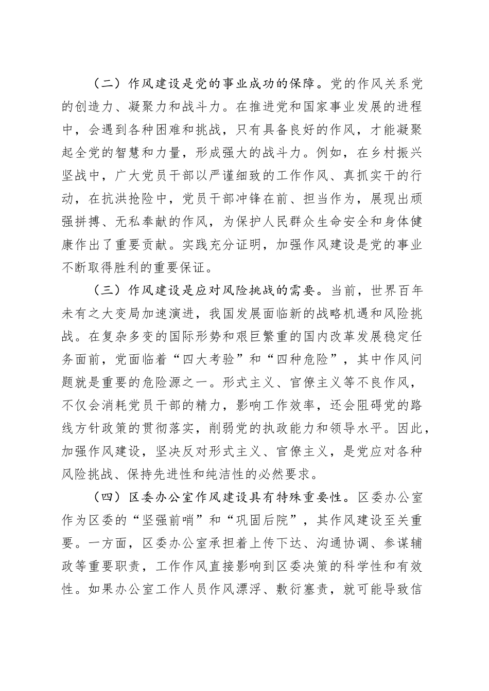区委办公室主任在党的作风建设理论中心组研讨上的发言_第2页