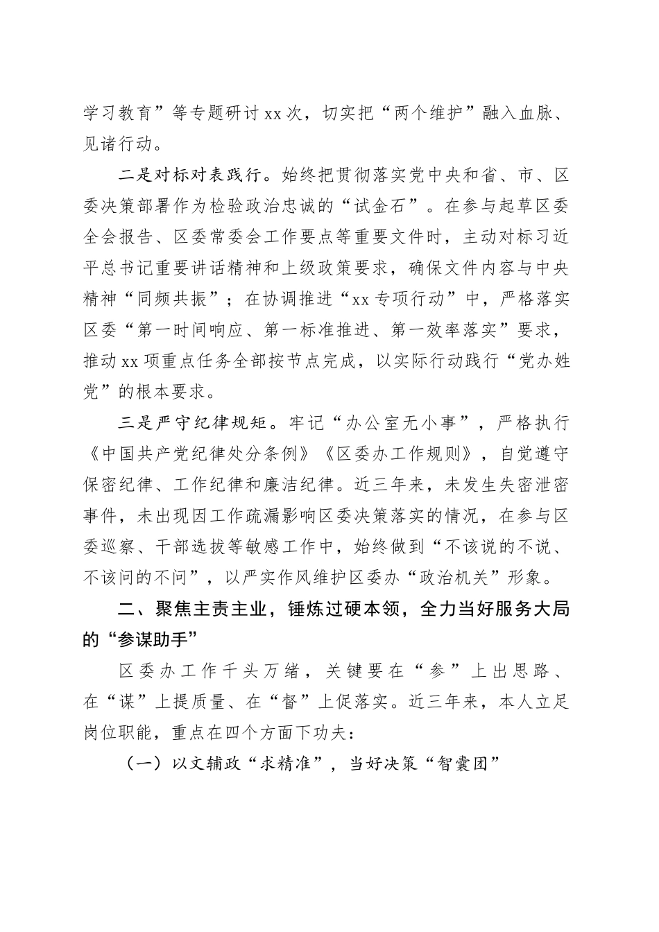 区委办拟提拔干部近三年工作总结_第2页