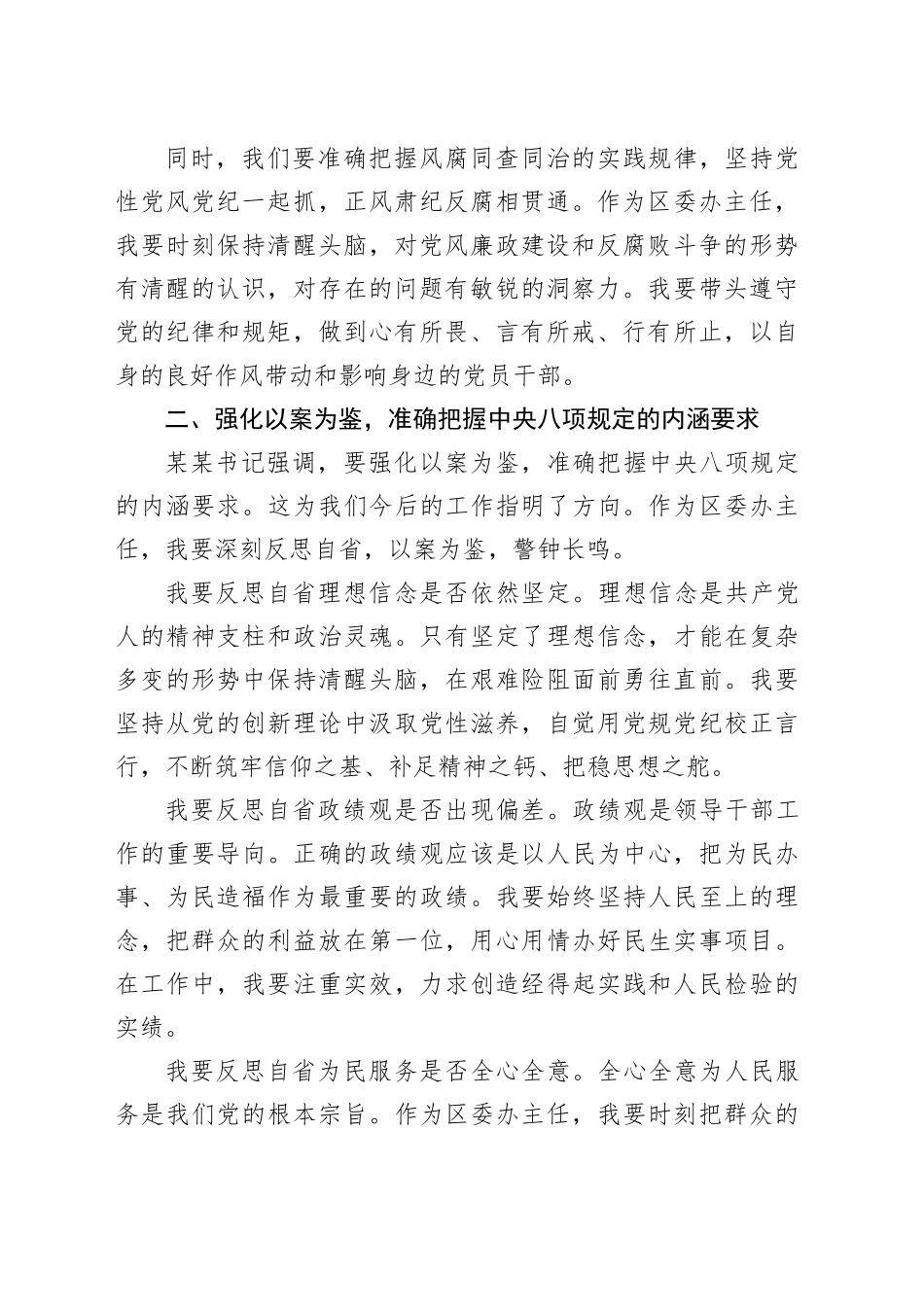 区委办主任参加全区警示教育会议后的心得体会_第2页