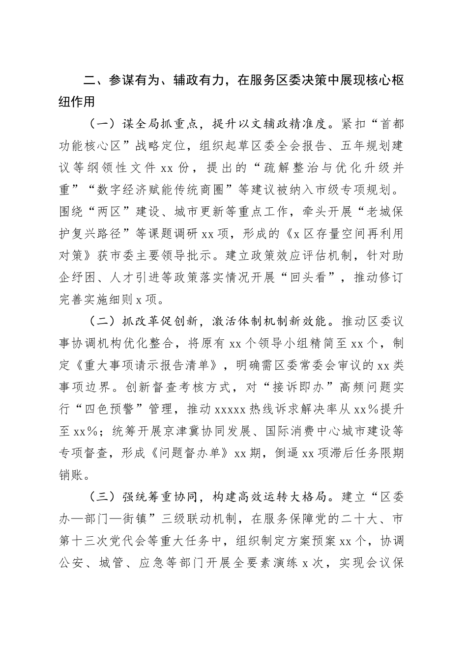 区委办主任现实表现材料_第2页