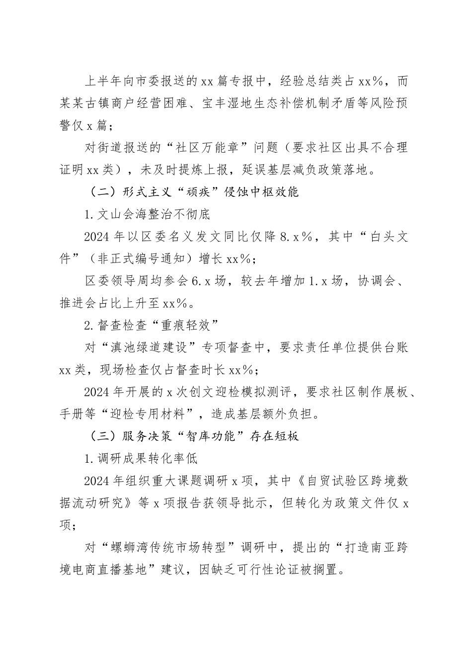 区委办主任在区委常委班子专题民主生活会上的对照检查材料_第2页