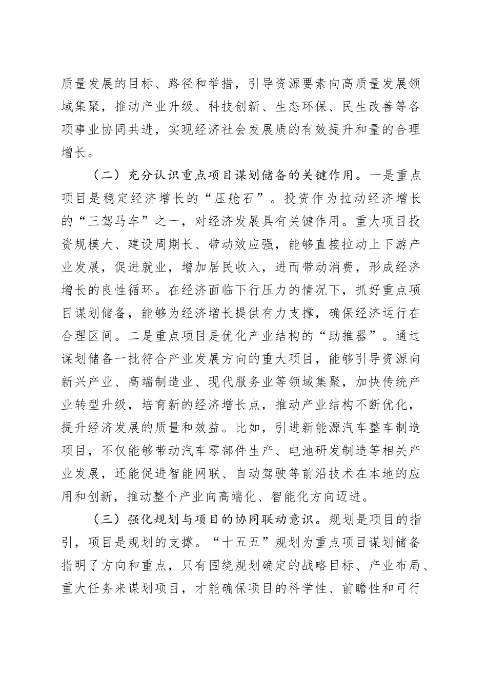 区委常委、区长在全市“十五五”规划编制及重点项目谋划储备工作推进会上的讲话_第2页
