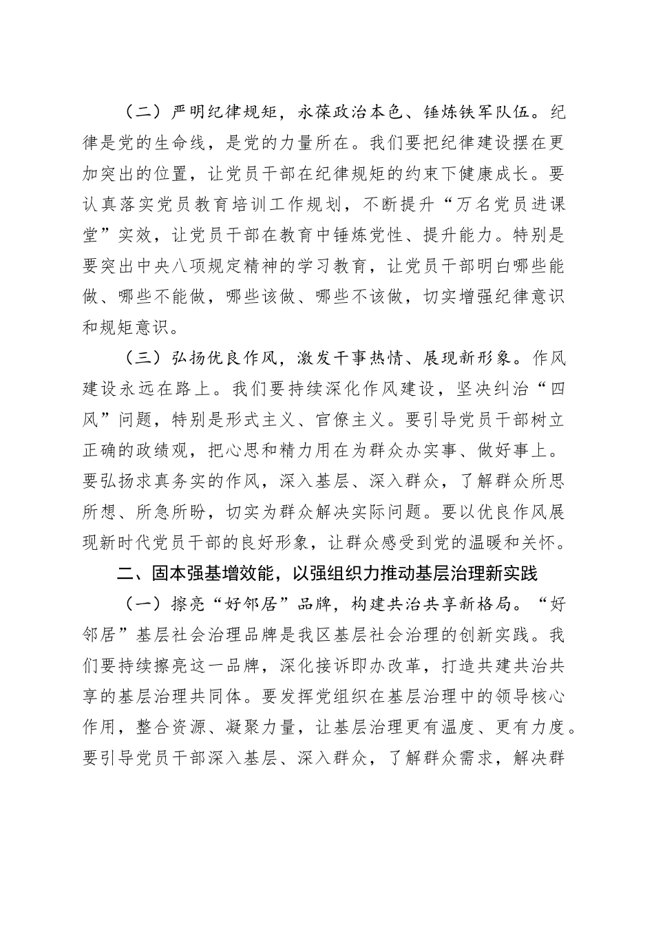 区委常委、组织部部长在2025年基层党建工作重点任务推进会议上的讲话_第2页