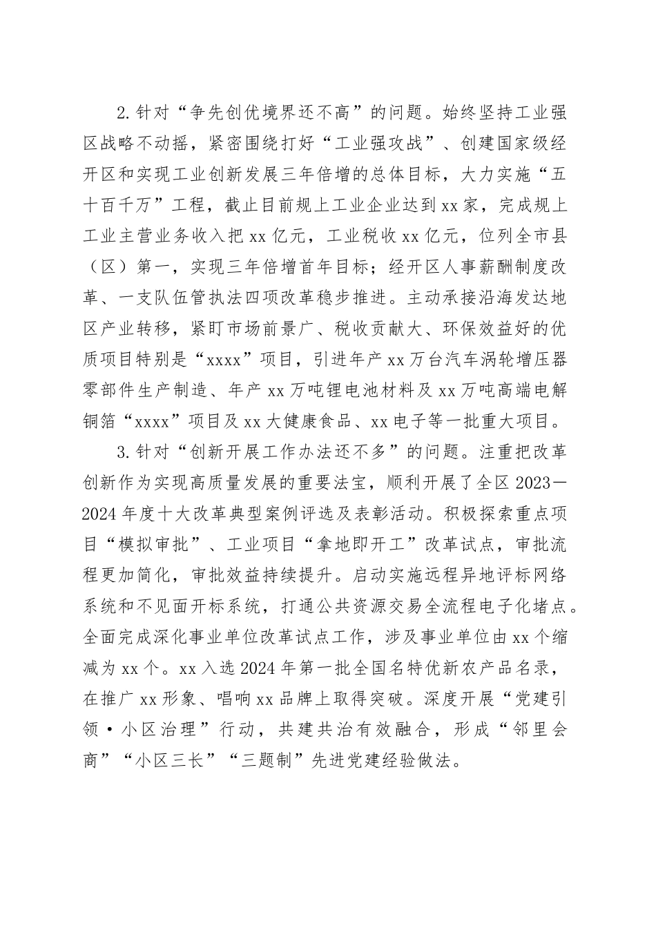 区委常委班子学习教育查摆问题整改落实情况报告_第2页