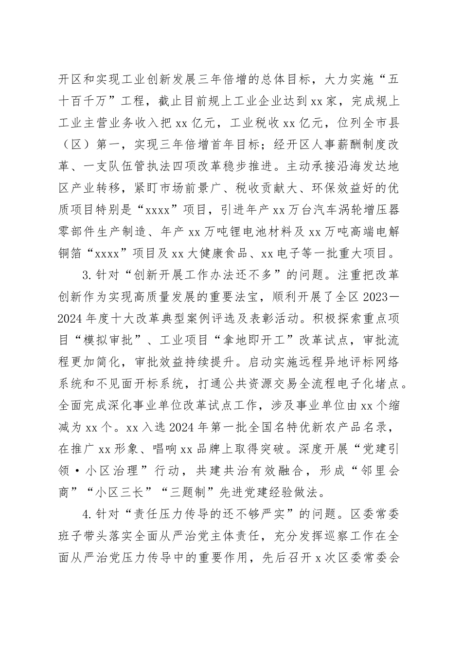 区委常委班子专题查摆问题整改落实情况报告_第2页