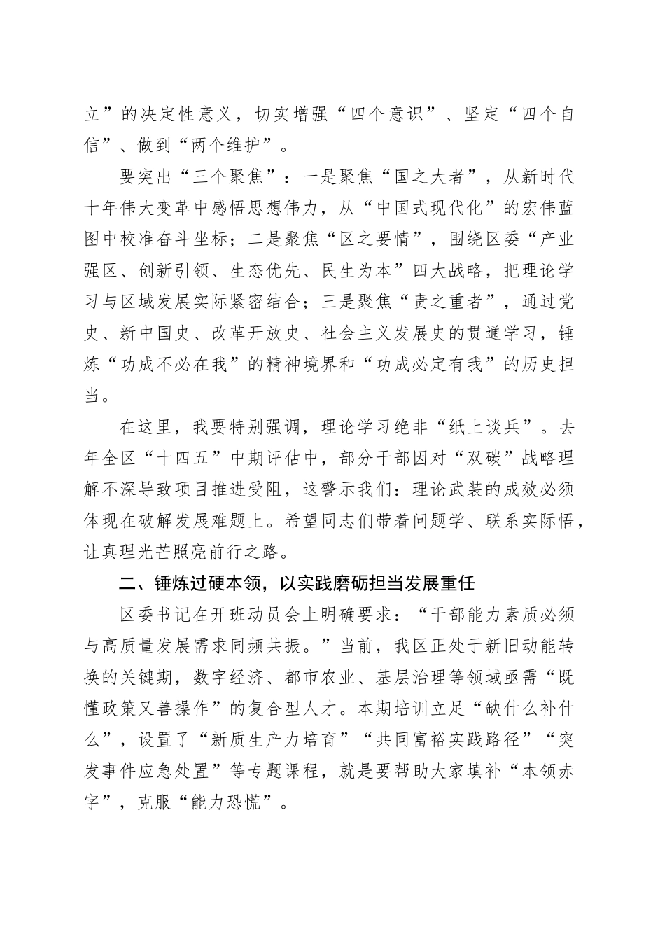 区委党校副校长在2025年春季主体班开班式上的讲话_第2页