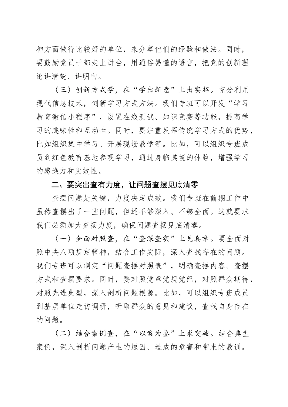 区委副书记、区纪委书记在区委深入贯彻中央八项规定精神学习教育工作专班会议上的讲话_第2页