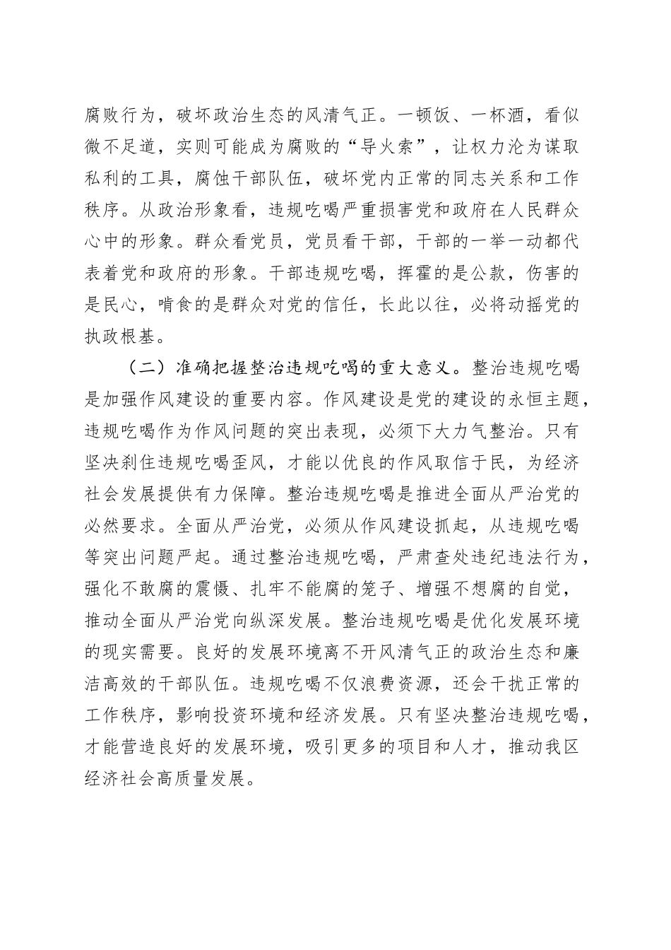 区委副书记、区长在区委常委会扩大会议上整治违规吃喝的讲话20250723_第2页