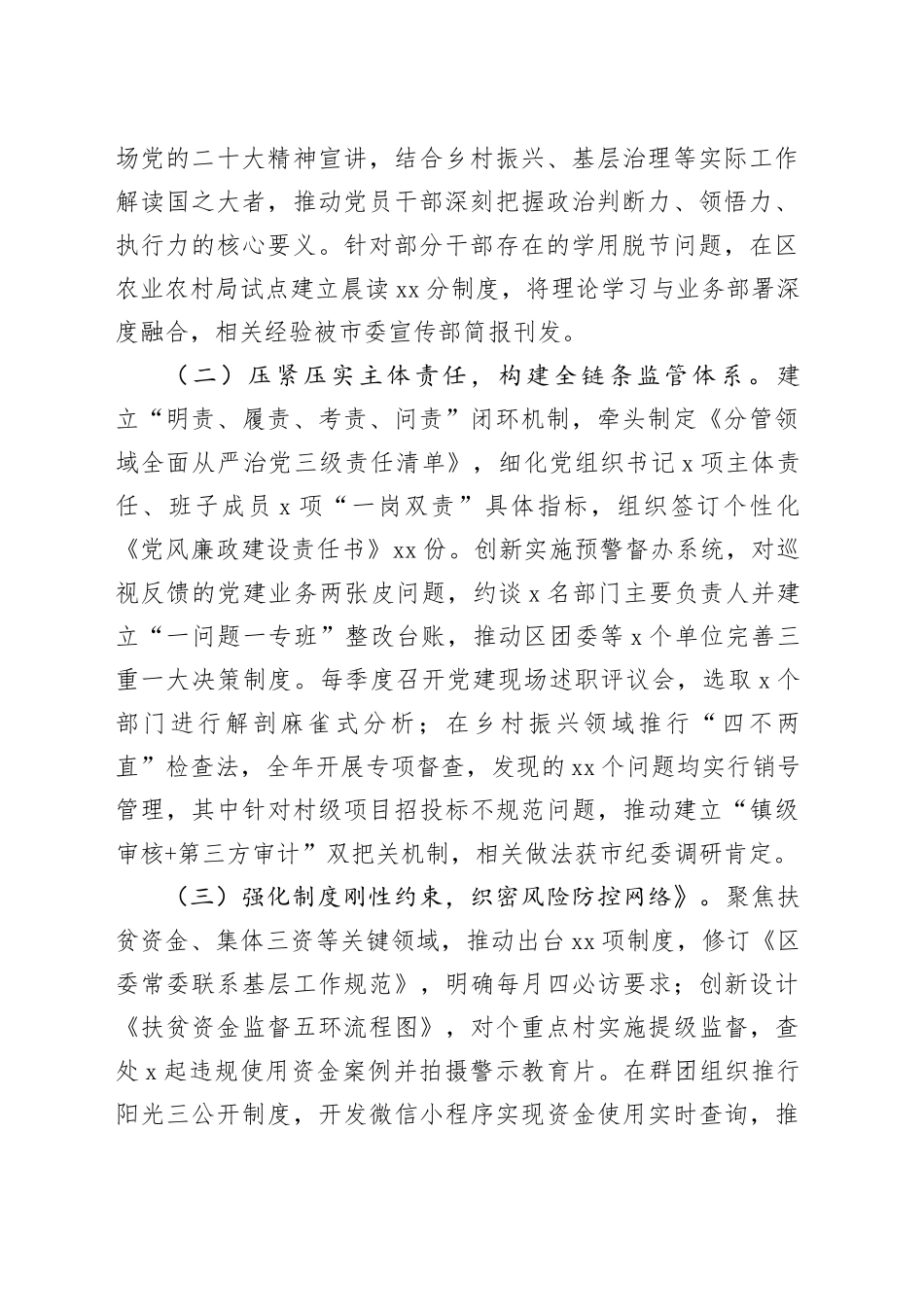 区委副书记履行全面从严治党“一岗双责”责任述职报告_第2页