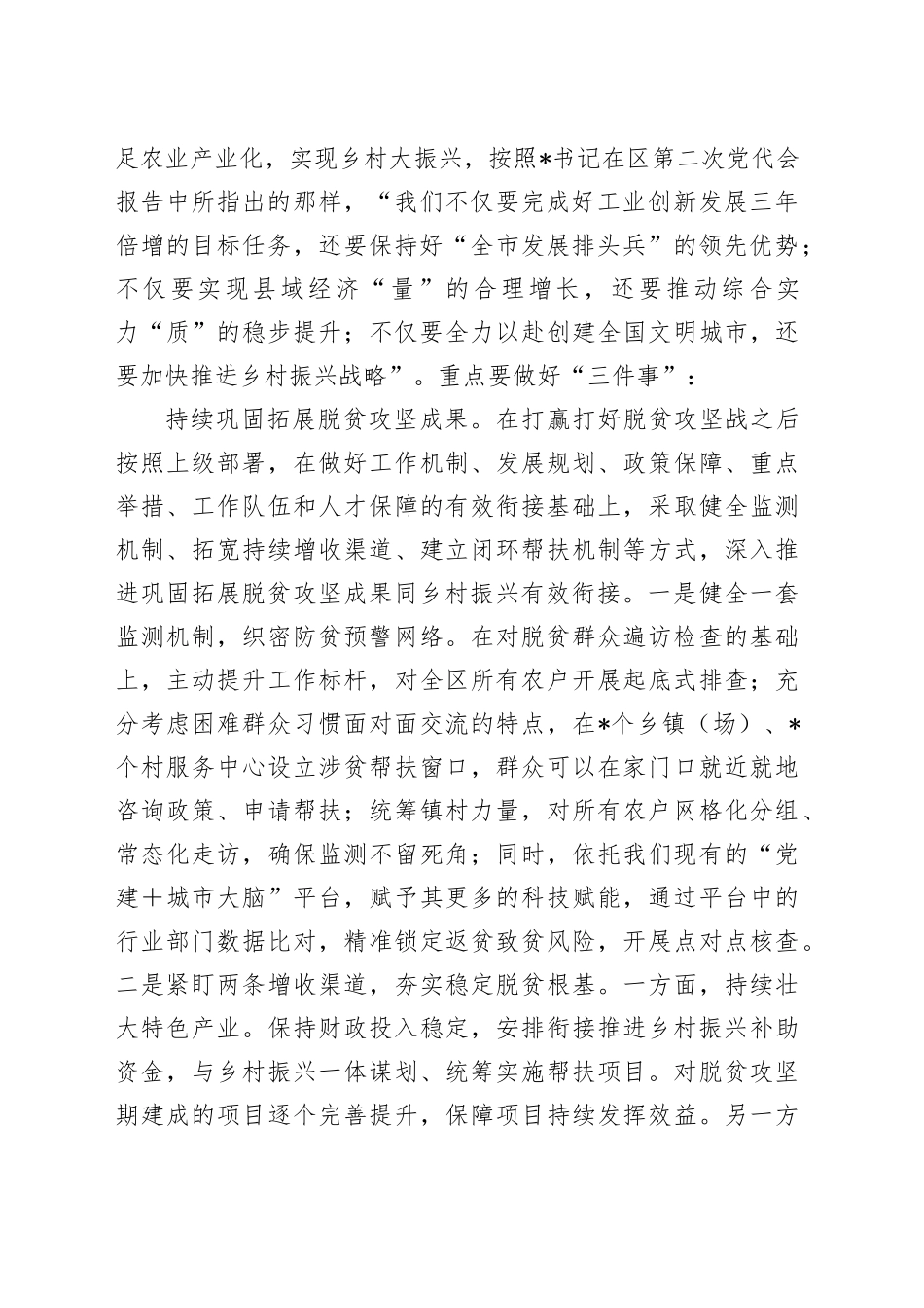 区委副书记在2025年全区工作务虚会上的发言_第2页