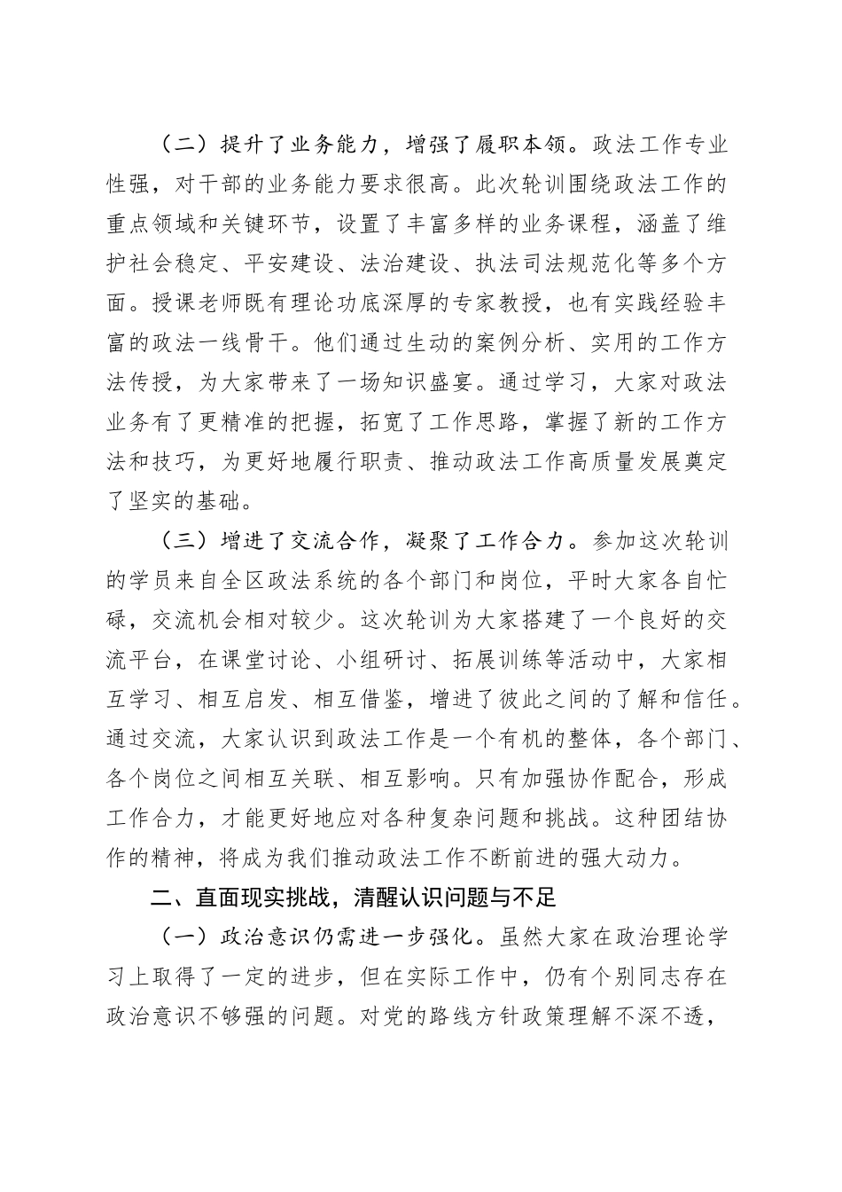 区委副书记在2025年全区政法领导干部政治轮训班结业仪式上的讲话_第2页