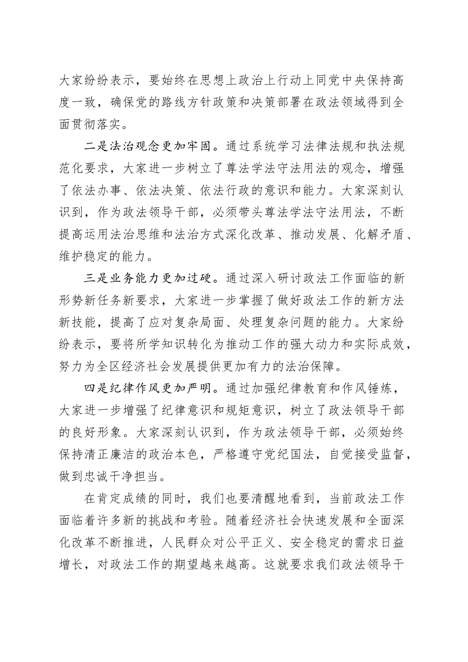 区委副书记在某区政法领导干部政治轮训班结业仪式上的讲话_第2页