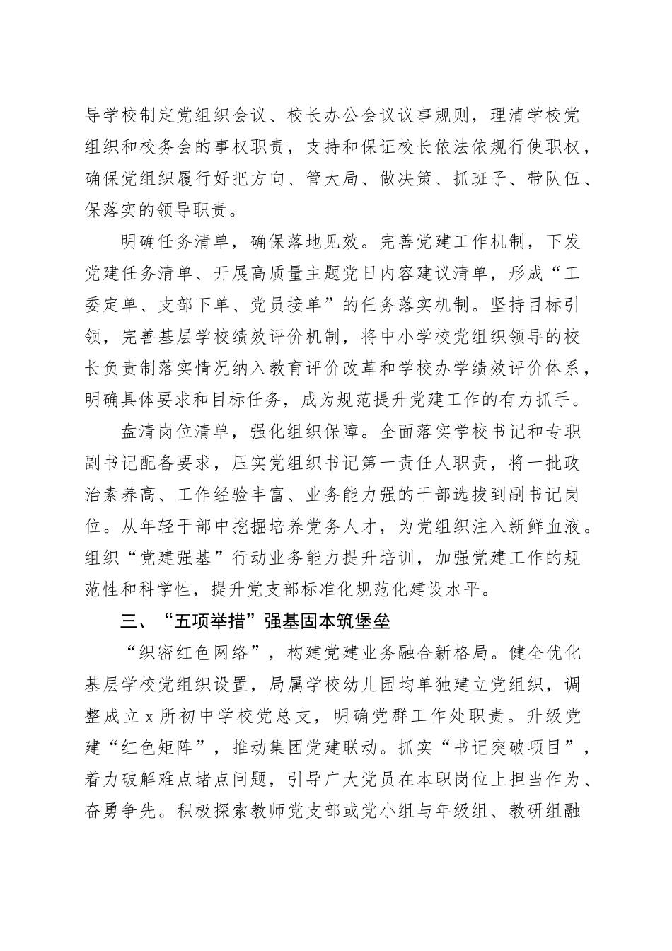 区委教育工委推动中小学校党组织领导的校长负责制工作经验材料_第2页