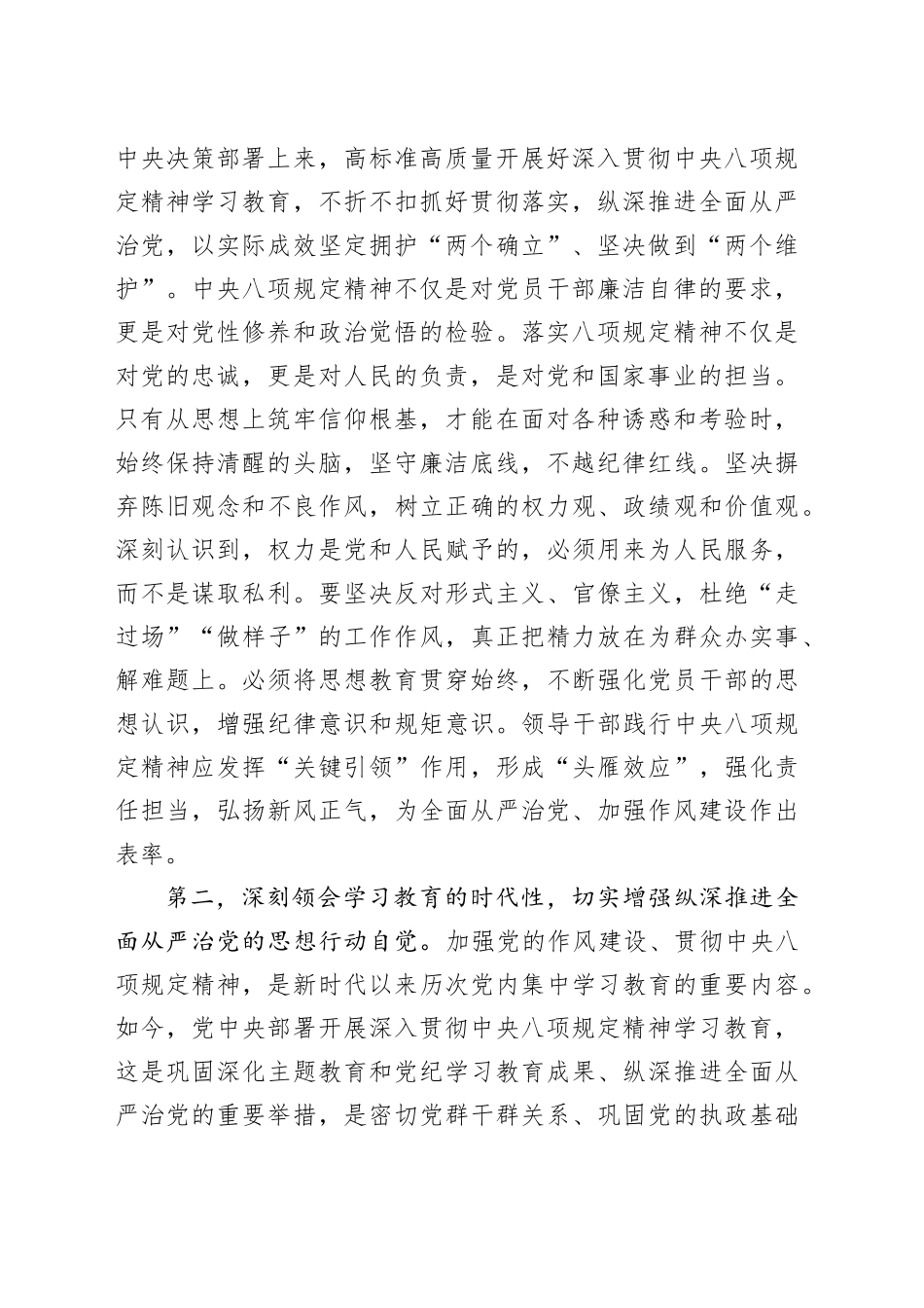 区委理论学习中心组深入贯彻中央八项规定精神学习教育读书班动员讲话_第2页