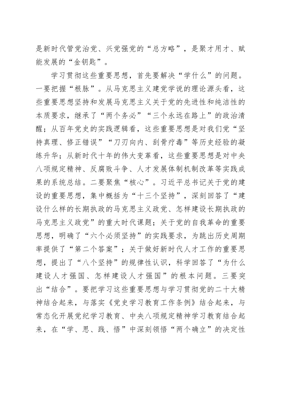 区委理论学习中心组专题研讨发言：深学细悟强根基实干笃行促发展_第2页