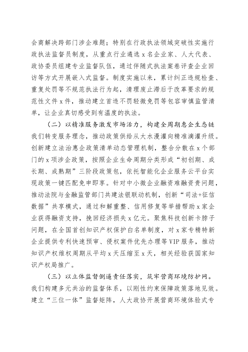 区委领导在全市政法系统优化法治化营商环境工作会议上的典型发言_第2页