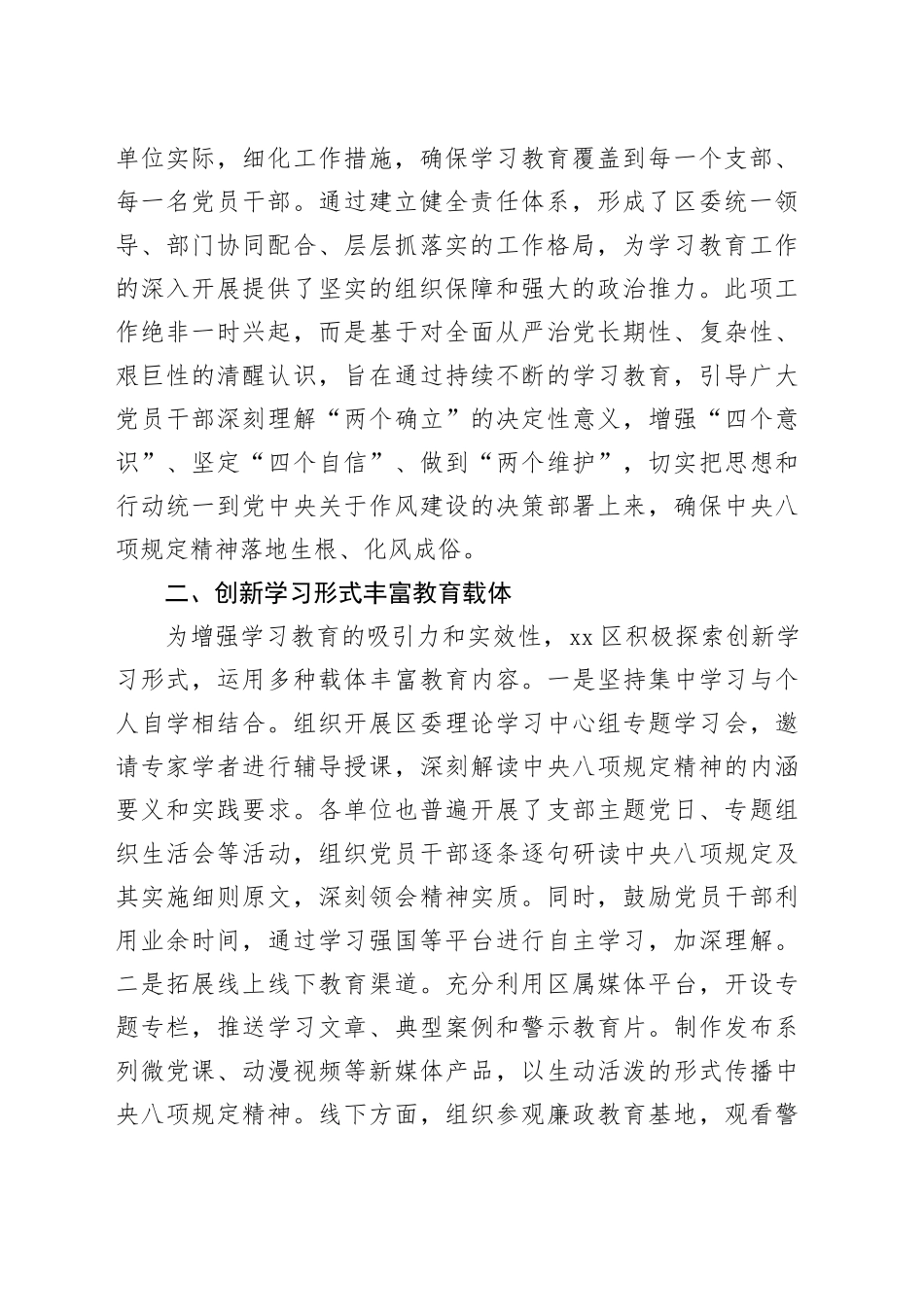 区委深入贯彻2025年中央八项规定精神学习教育工作情况的报告_第2页