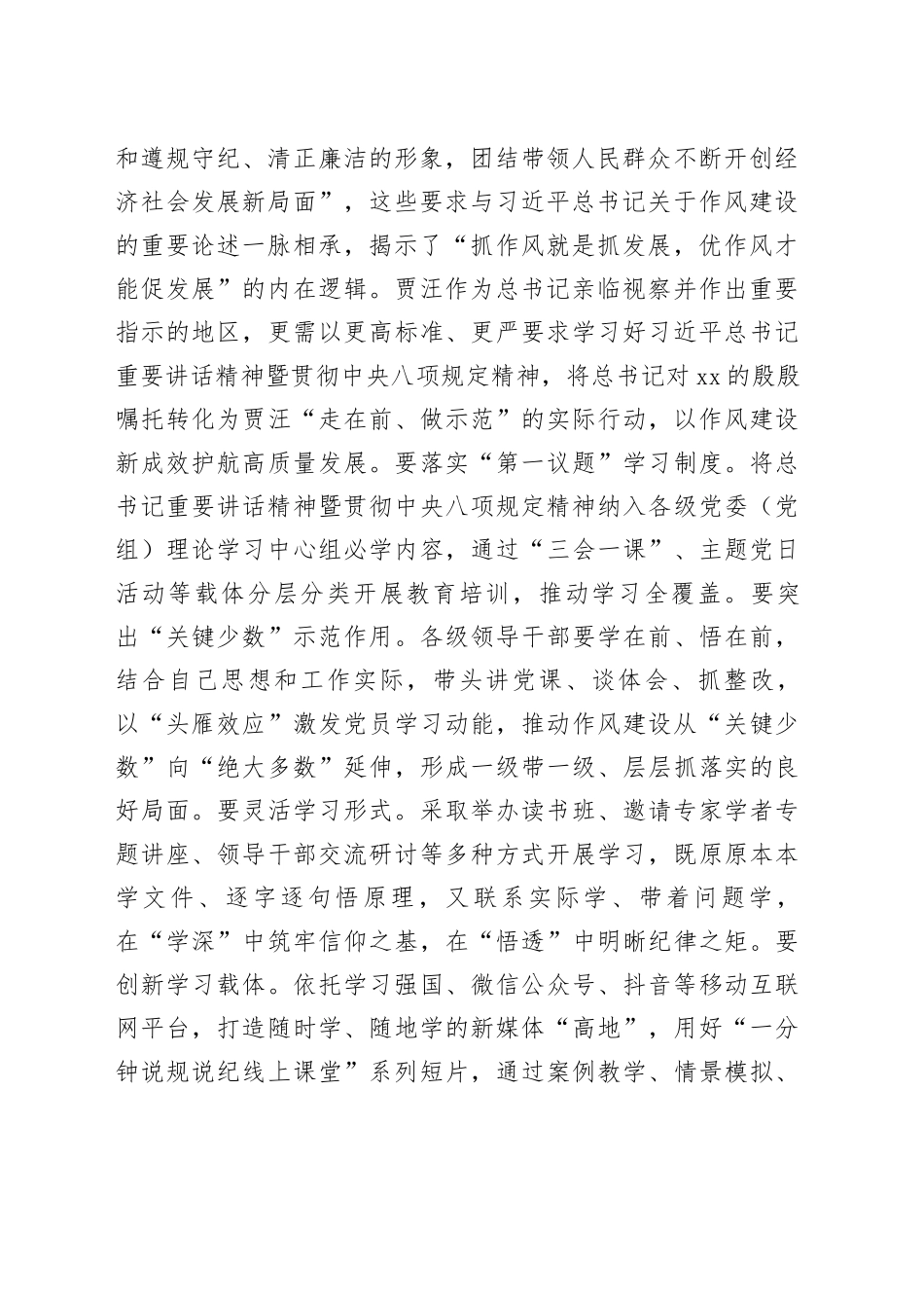 区委深入贯彻中央八项规定精神学习教育读书班研讨发言：深学笃行凝心铸魂以作风建设新成效护航高质量发展_第2页