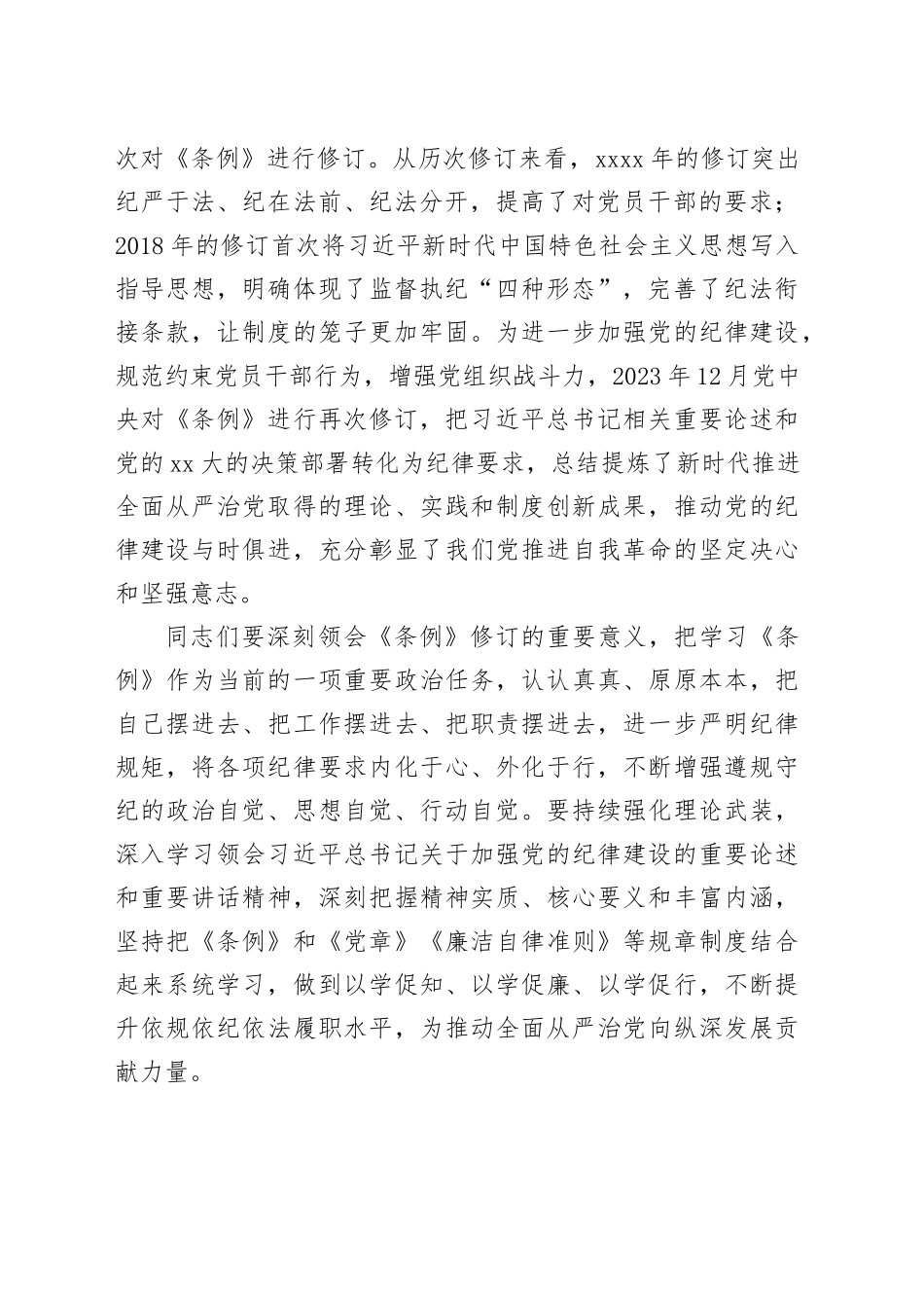 区委书记到街道讲党课的讲话_第2页