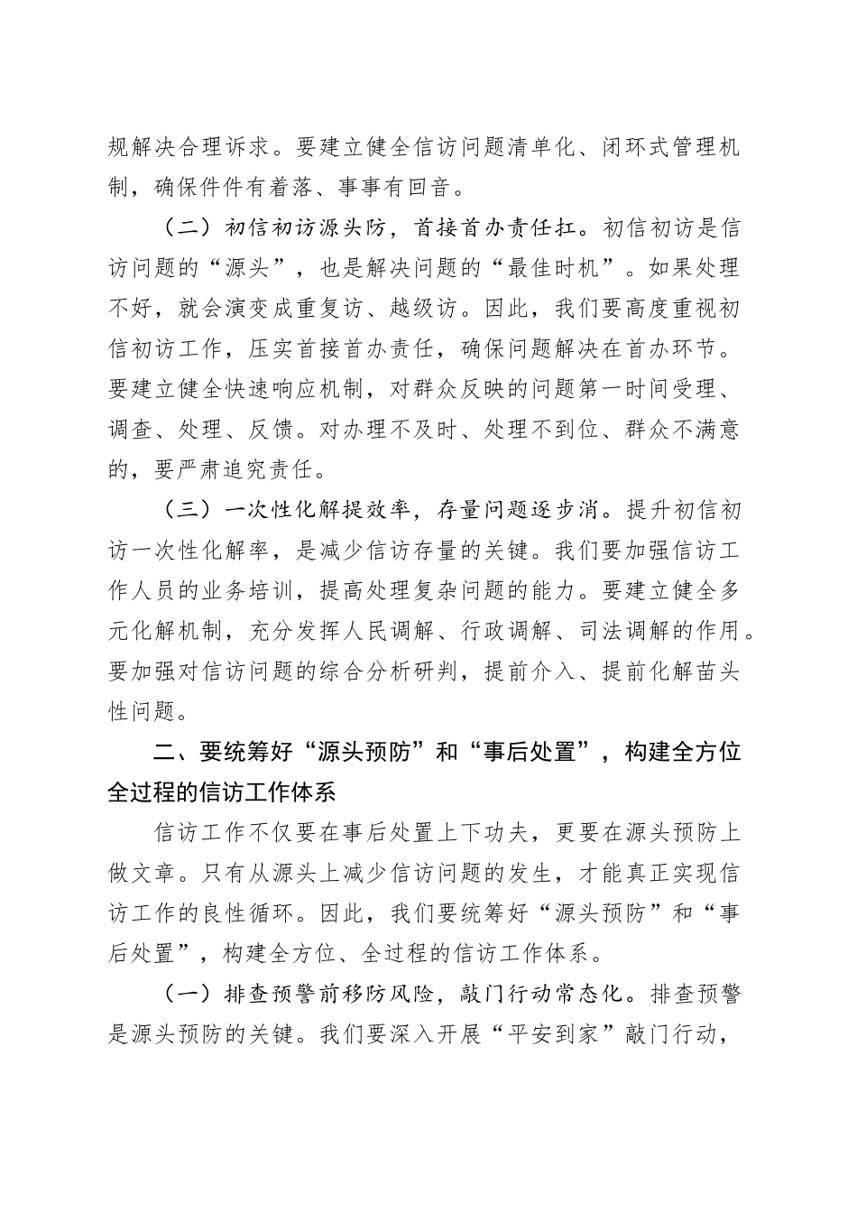 区委书记全区信访工作联席会议2025年第二次全体会议上的讲话_第2页