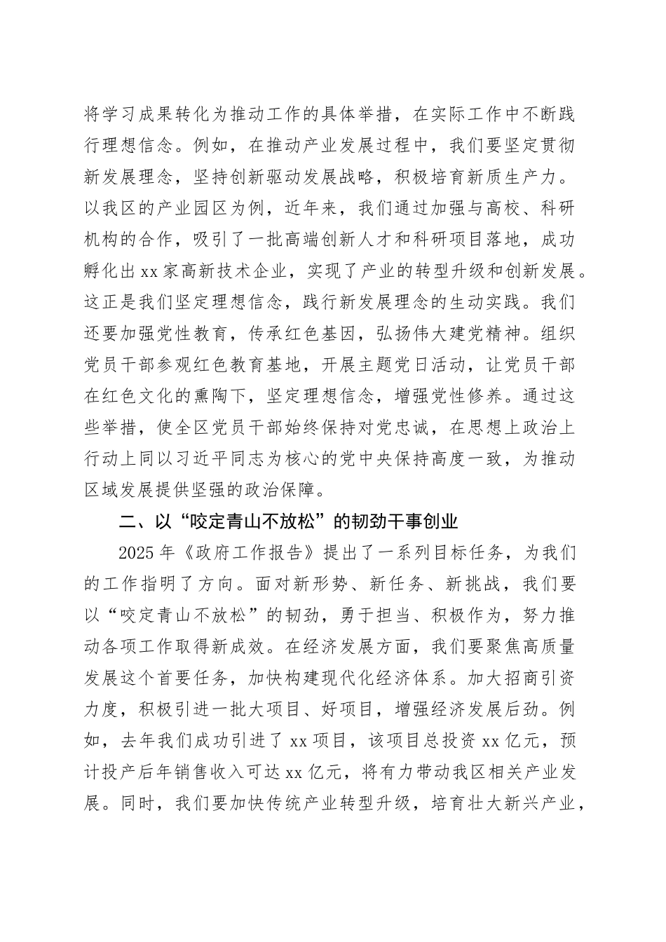 区委书记学习2025年全国两会精神专题研讨发言材料_第2页
