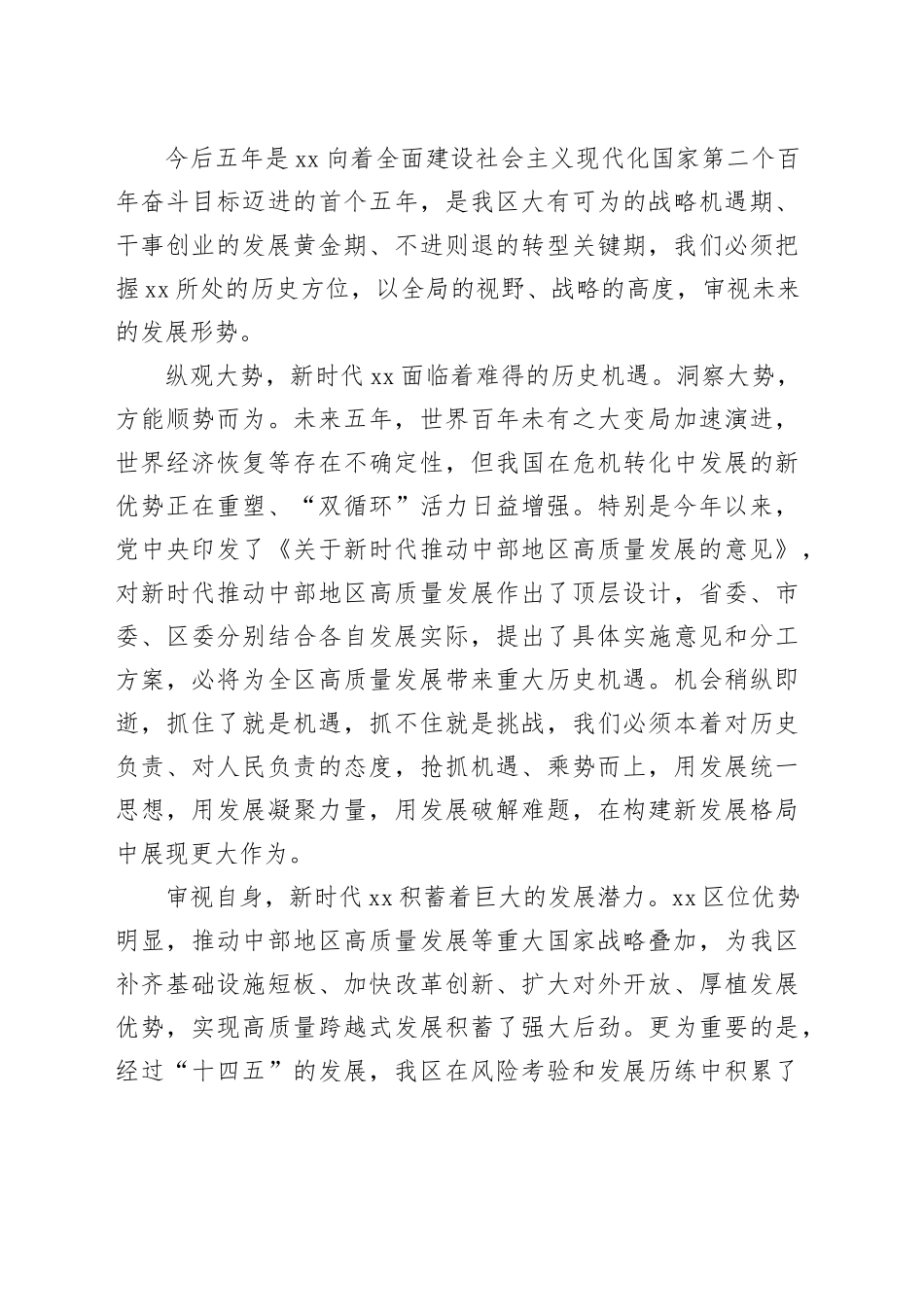 区委书记在“十五五”规划座谈会的总结讲话_第2页