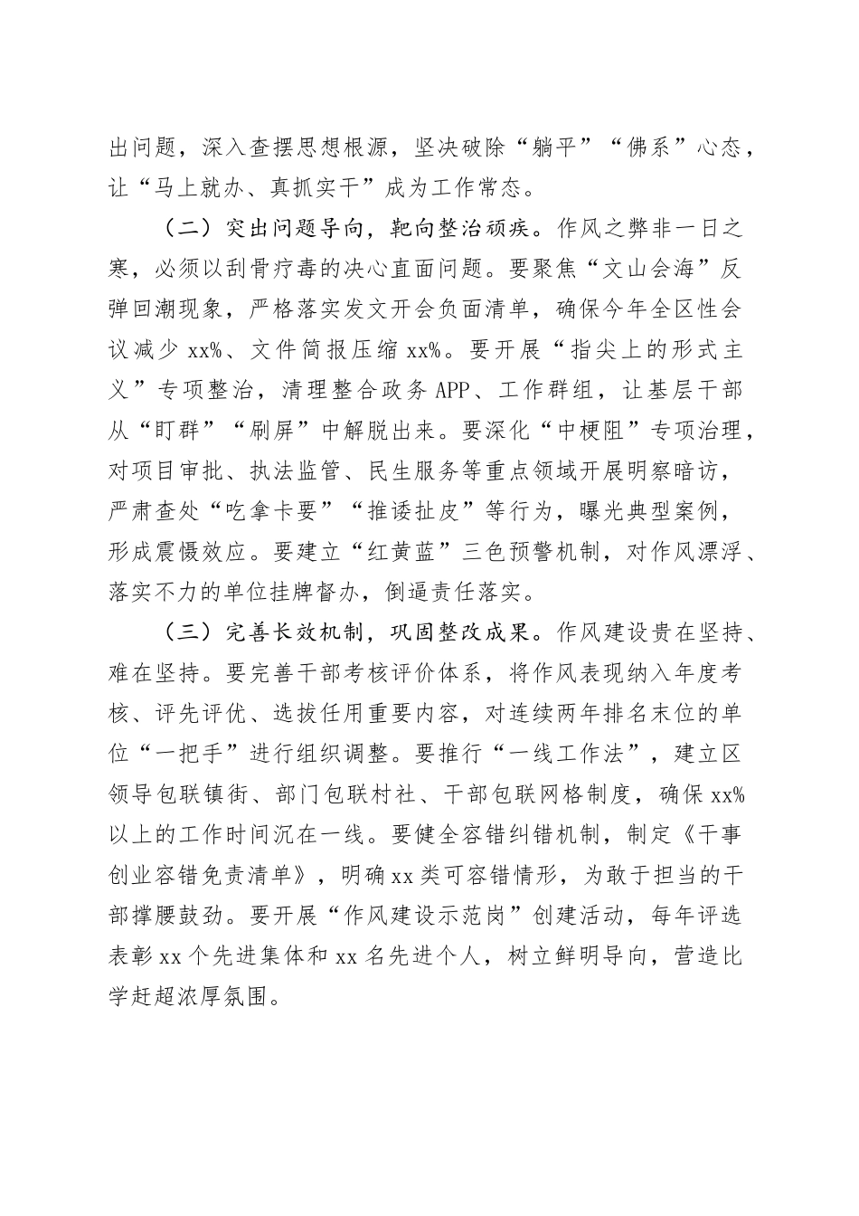 区委书记在“优作风、抓落实、保稳定”百日攻坚行动工作会议上的讲话_第2页
