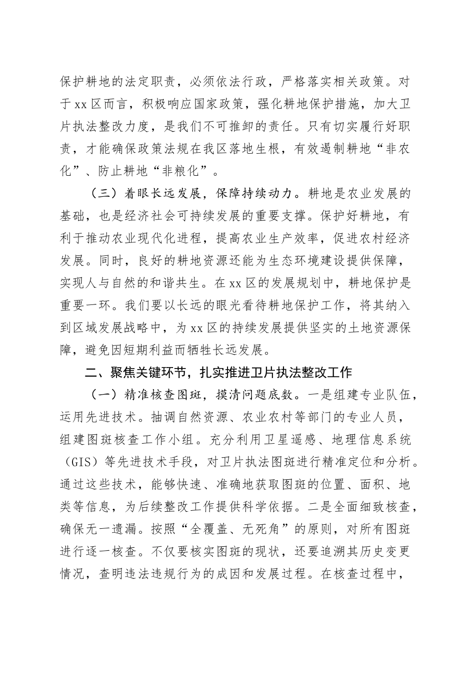 区委书记在2024年度卫片执法整改攻坚工作推进会上的讲话_第2页