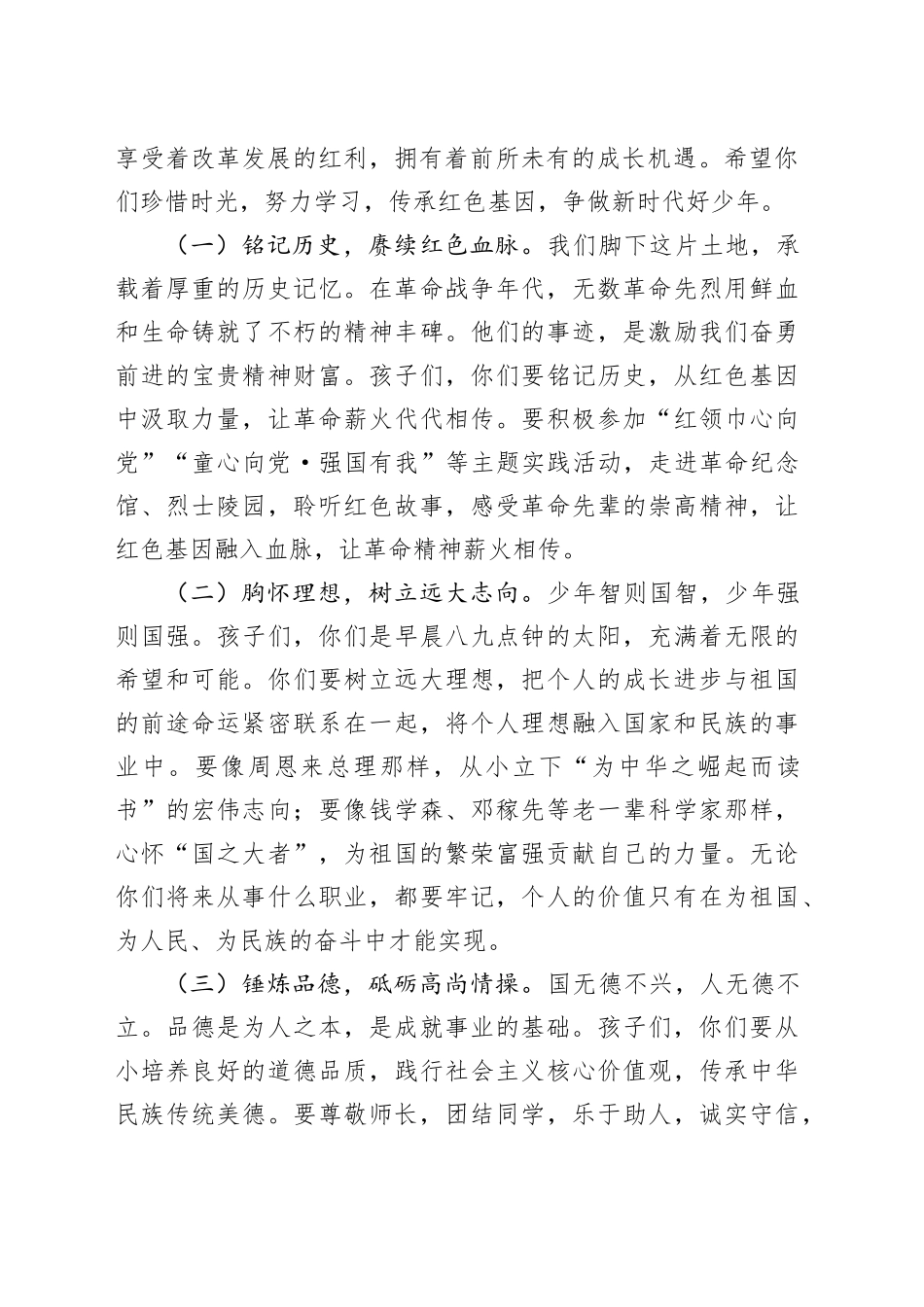 区委书记在2025年“六一”国际儿童节庆祝活动上的致辞_第2页