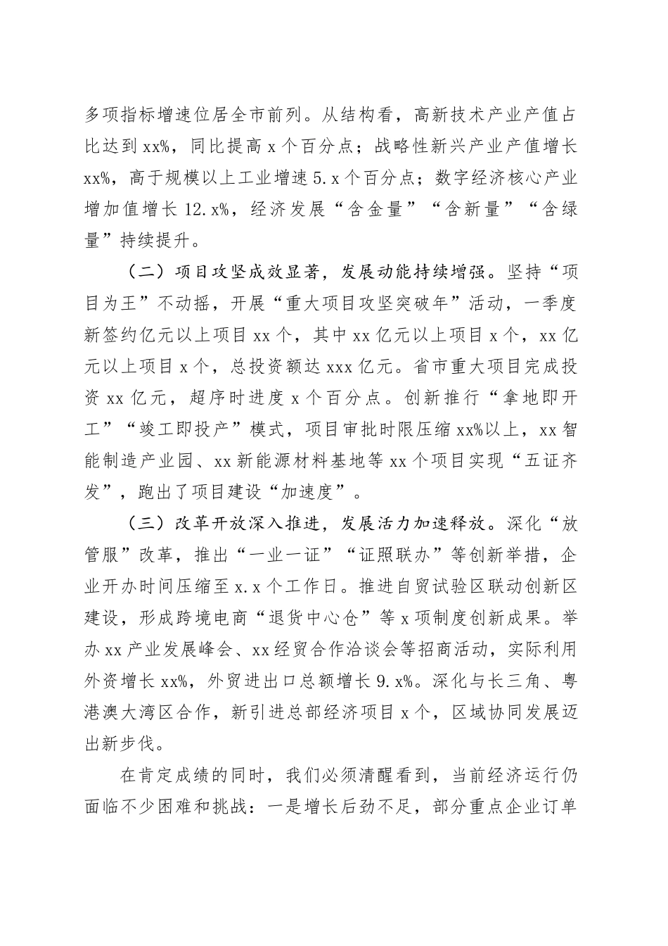 区委书记在2025年二季度全区经济发展调度会上的讲话_第2页