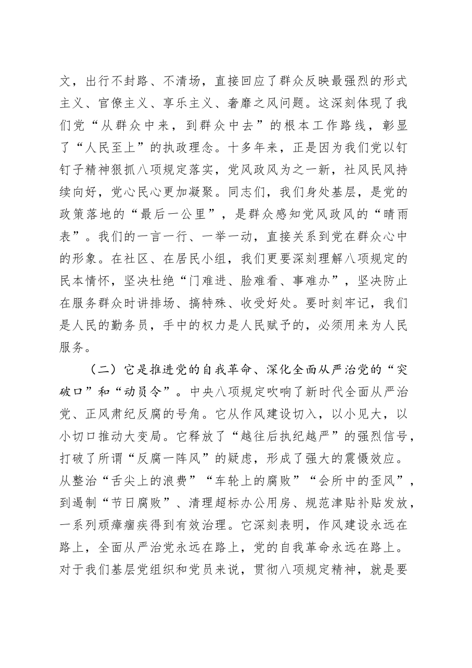 区委书记在2025年挂钩联系点党支部讲授党课的讲稿_第2页