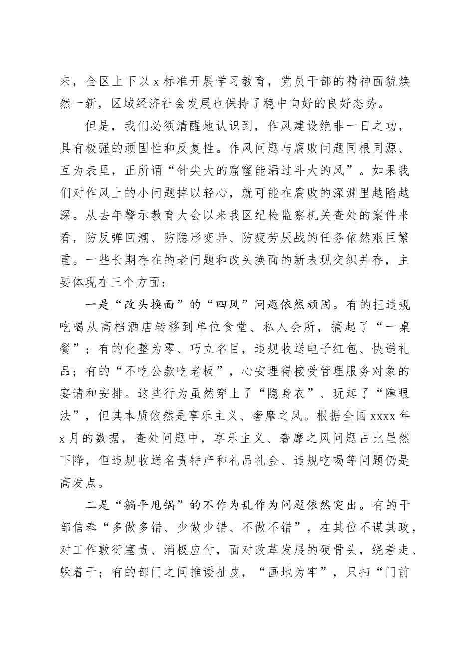 区委书记在2025年警示教育大会上的讲话_第2页