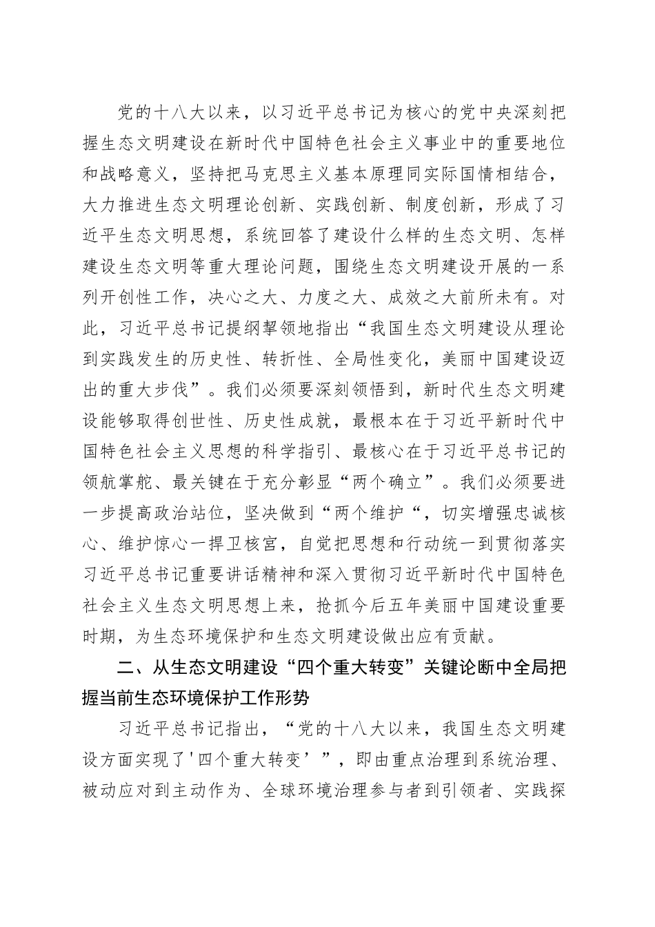 区委书记在2025年理论学习中心组集体学习时的主持讲话_第2页