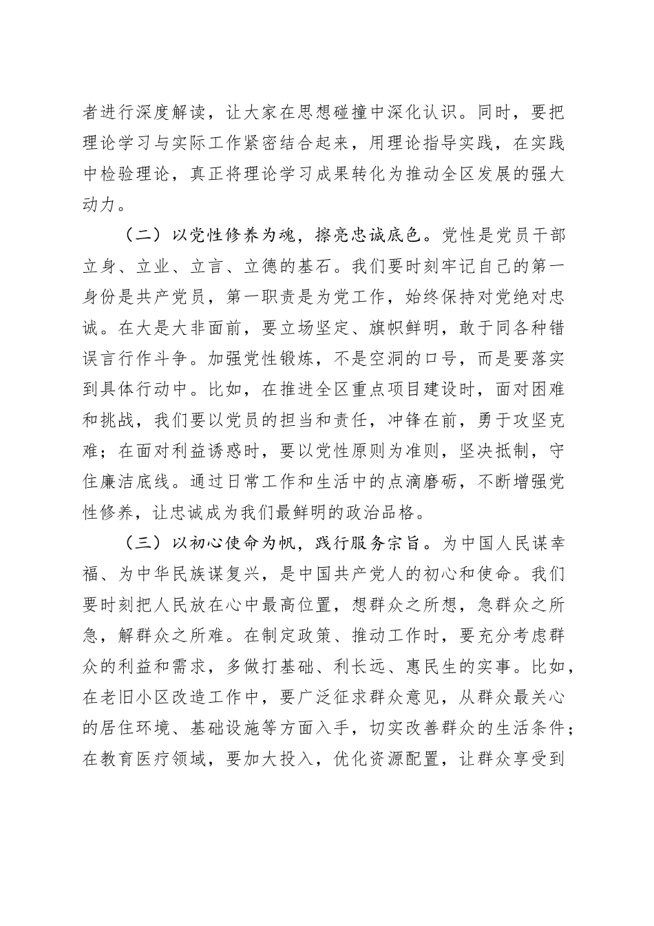 区委书记在2025年领导干部警示教育大会上的讲话_第2页