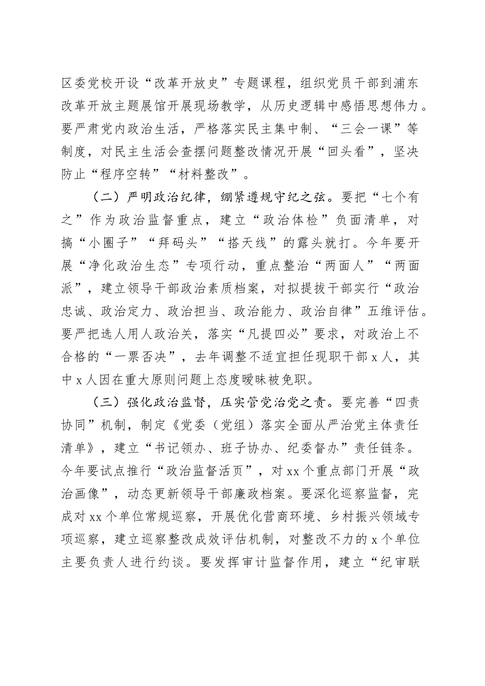 区委书记在2025年区党风廉政建设大会上的讲话_第2页