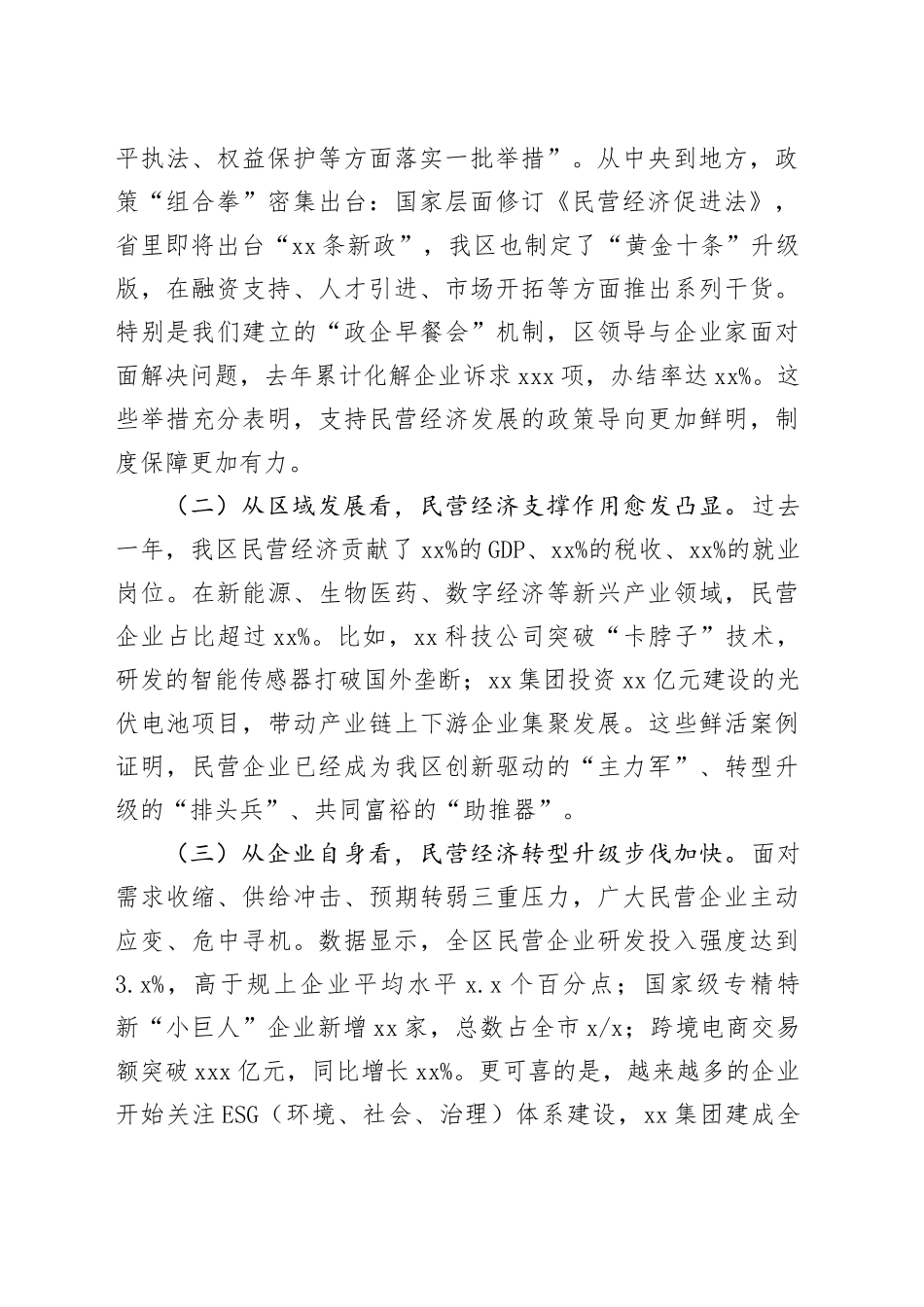 区委书记在2025年区工商联执委会上的讲话_第2页