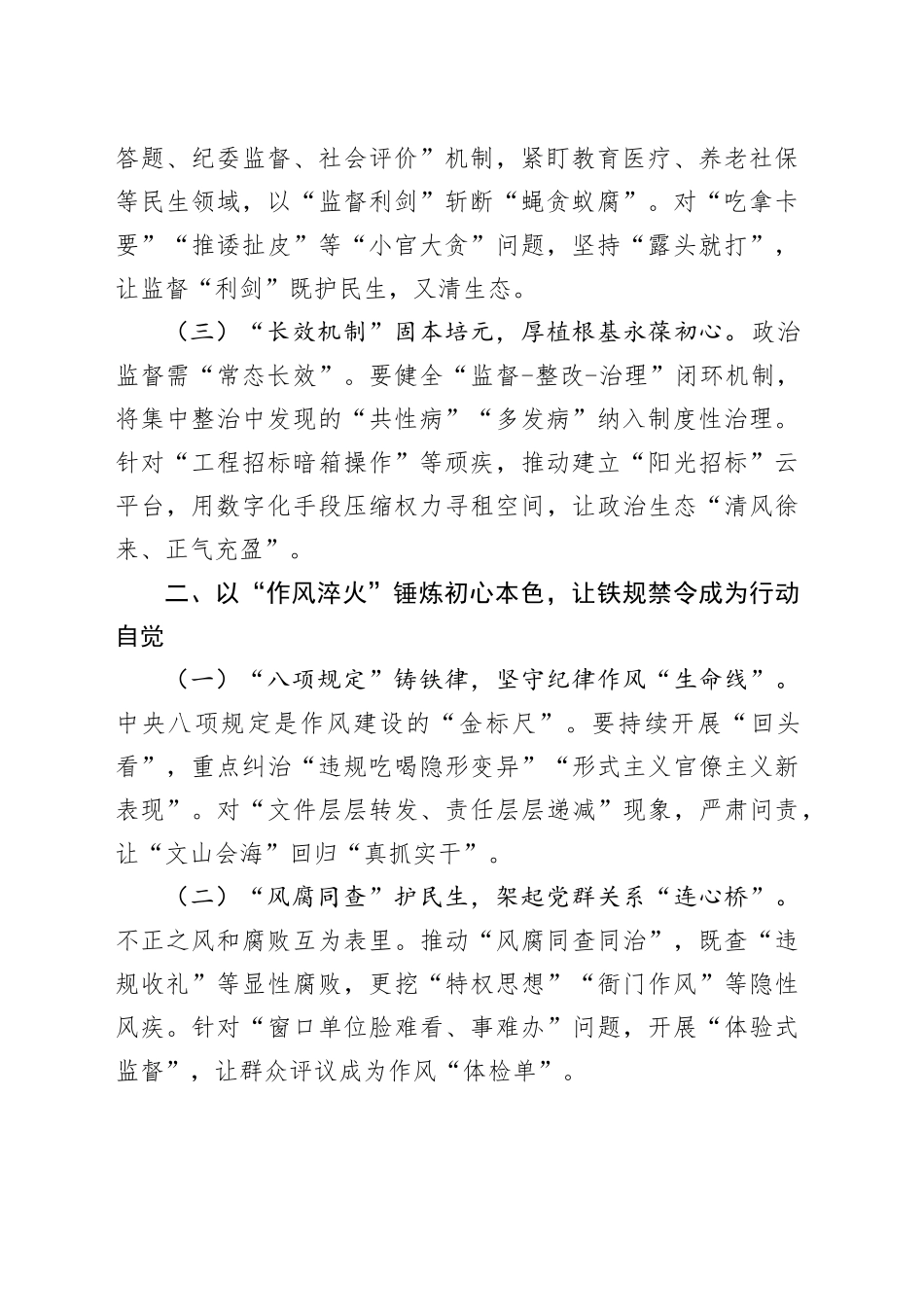 区委书记在2025年区委常委会全面从严治党专题会上的讲话_第2页